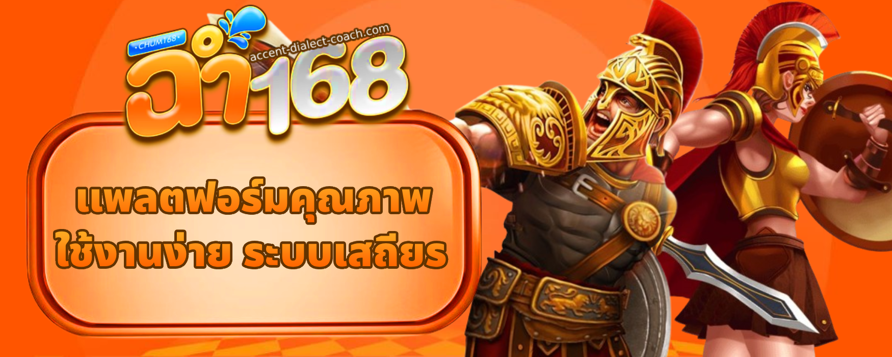 ฉ่ํา168สล็อต